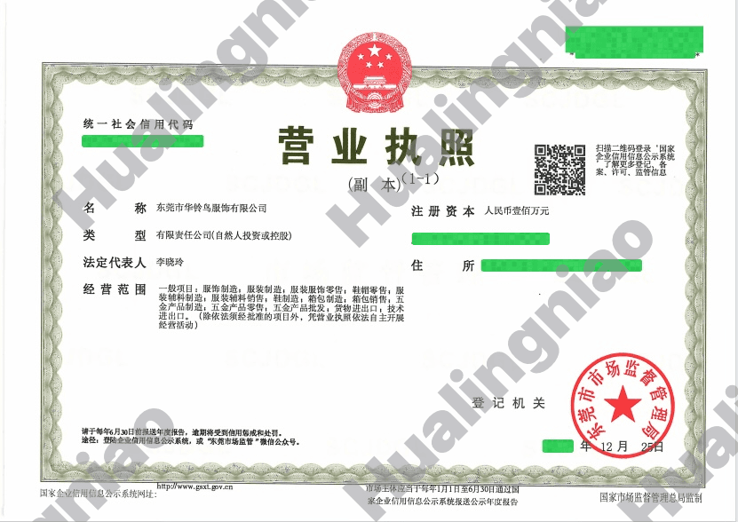 Business licence of Dongguan Hualingniao Apparel Co., Ltd., issued by the Dongguan Administration for Market Regulation
